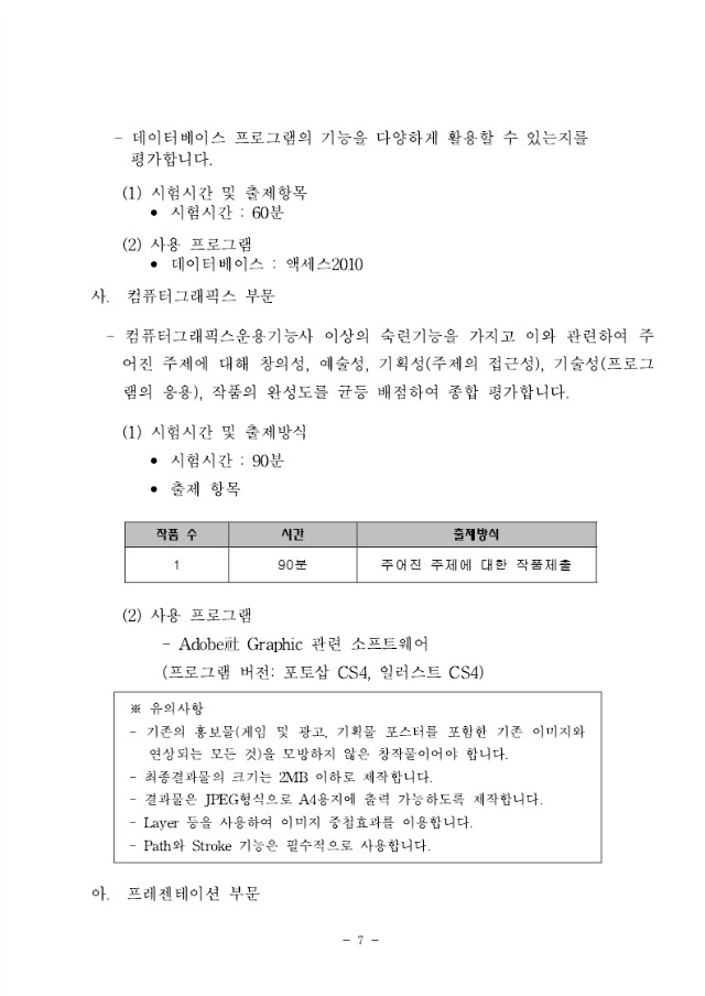 27회전국ICT창의성대회_요강-7월_23일[1].pdf_page_07.jpg