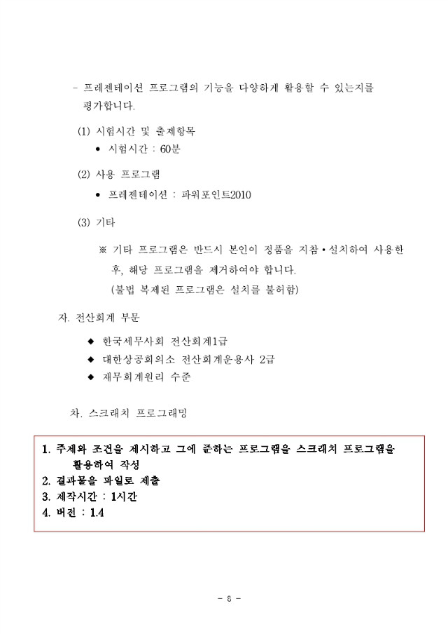 27회전국ICT창의성대회_요강-7월_23일[1].pdf_page_08.jpg