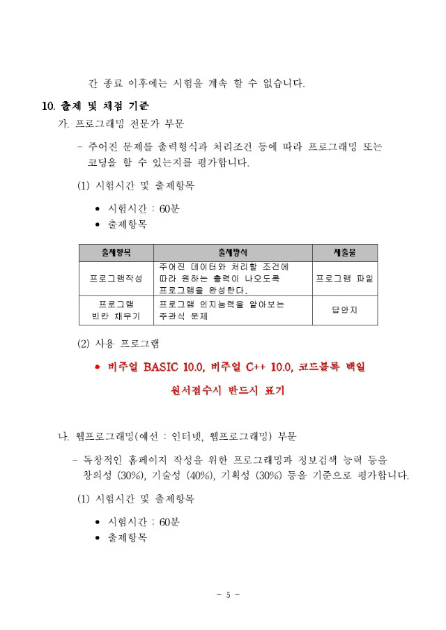 27회전국ICT창의성대회_요강-7월_23일[1].pdf_page_05.jpg