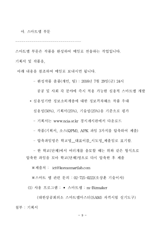 27회전국ICT창의성대회_요강-7월_23일[1].pdf_page_09.jpg