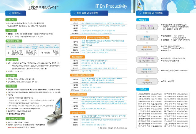 2017 itop 리플렛.pdf_page_2.jpg