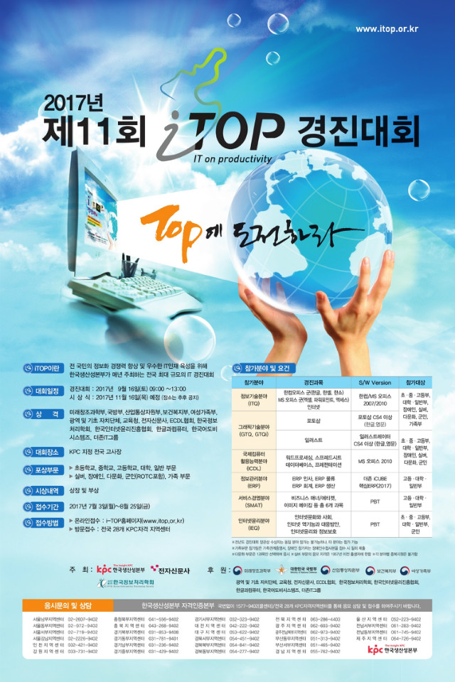 2017 itop 포스터.pdf_page_1.jpg