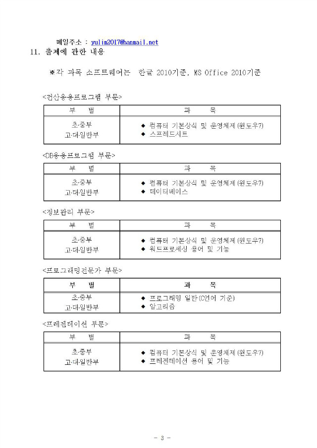 제25회서울시대회요강003.jpg