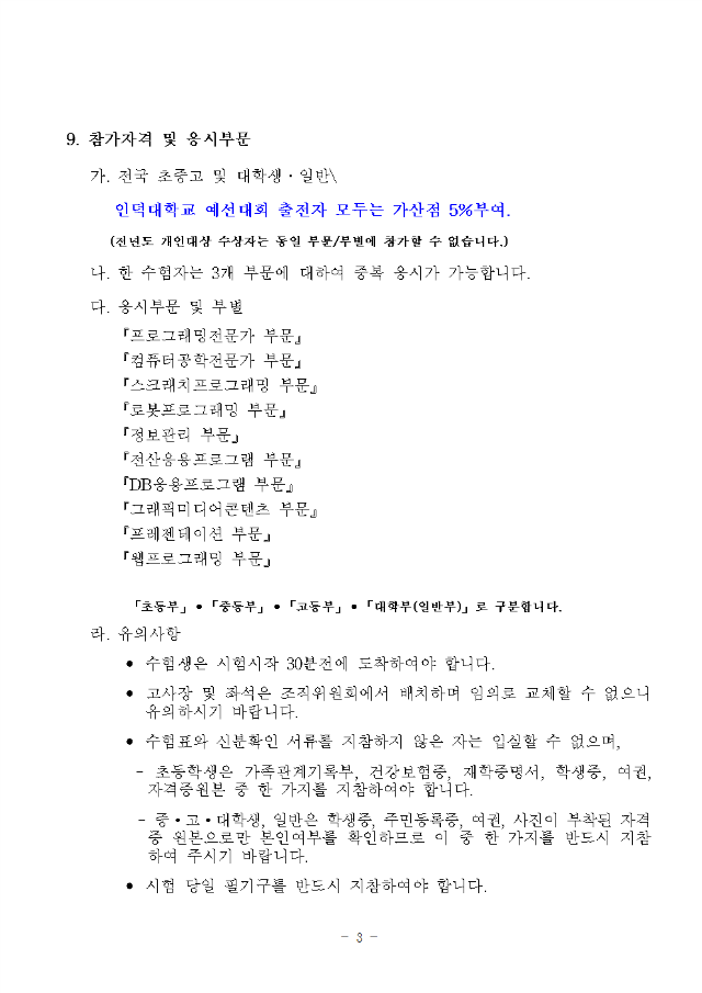 30회전국ICT창의성대회_요강_6.10버전003.png