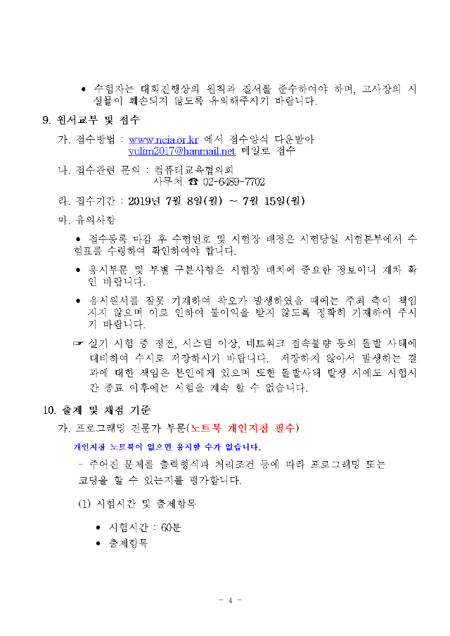 30회전국ICT창의성대회_요강_6.10버전004.png