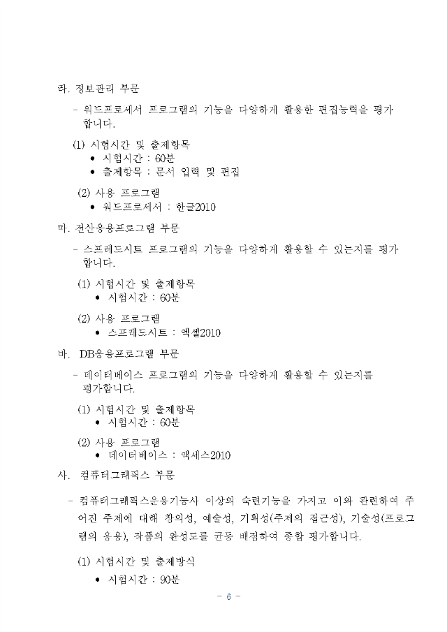 30회전국ICT창의성대회_요강_6.10버전006.png