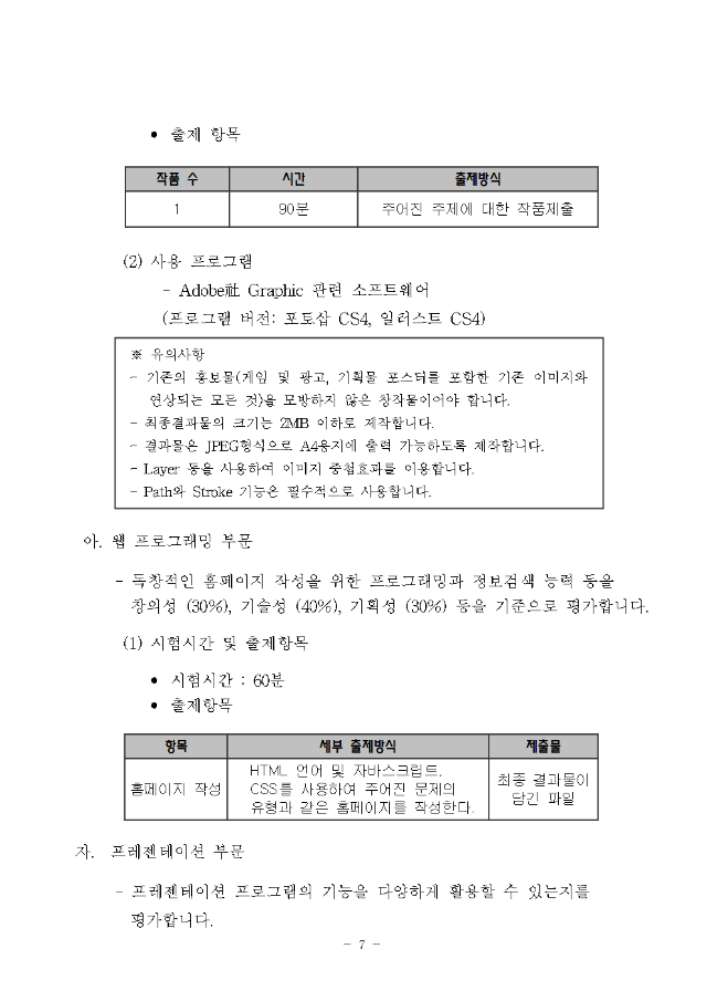 30회전국ICT창의성대회_요강_6.10버전007.png