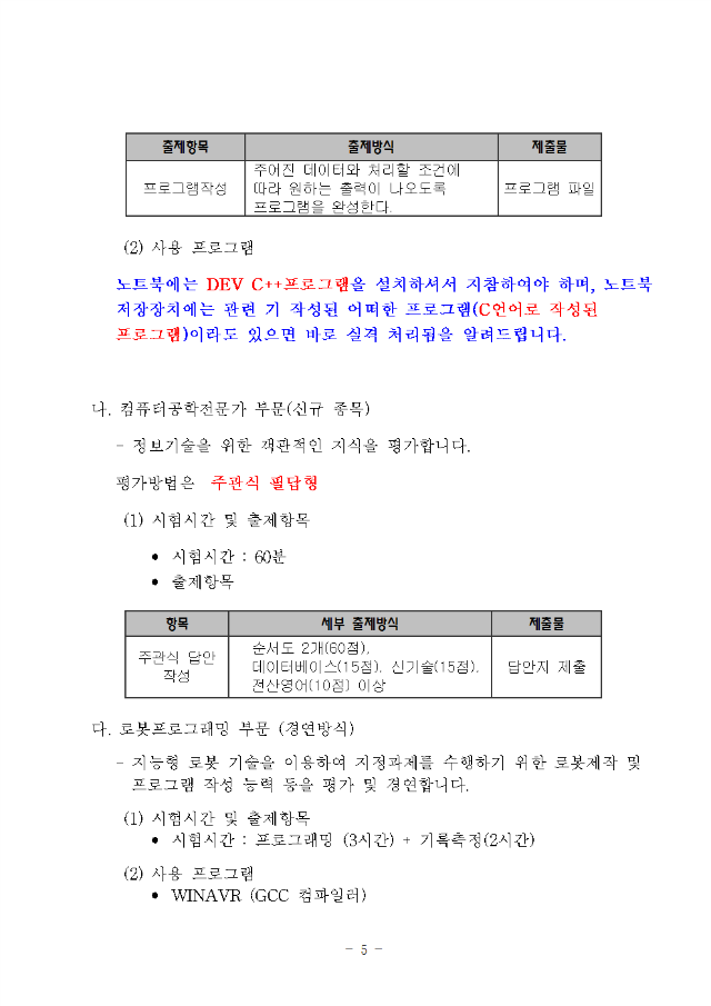 30회전국ICT창의성대회_요강_6.10버전005.png