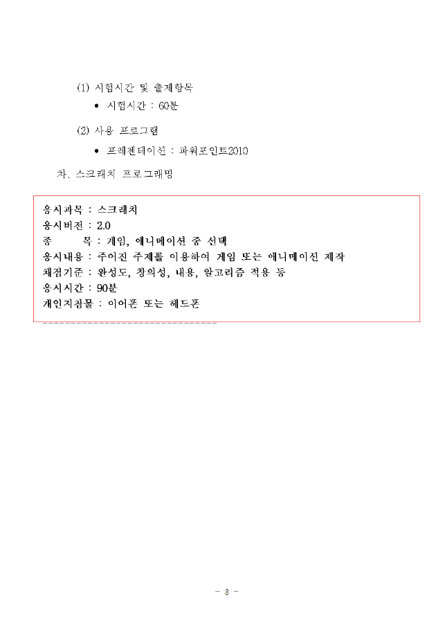 30회전국ICT창의성대회_요강_6.10버전008.png