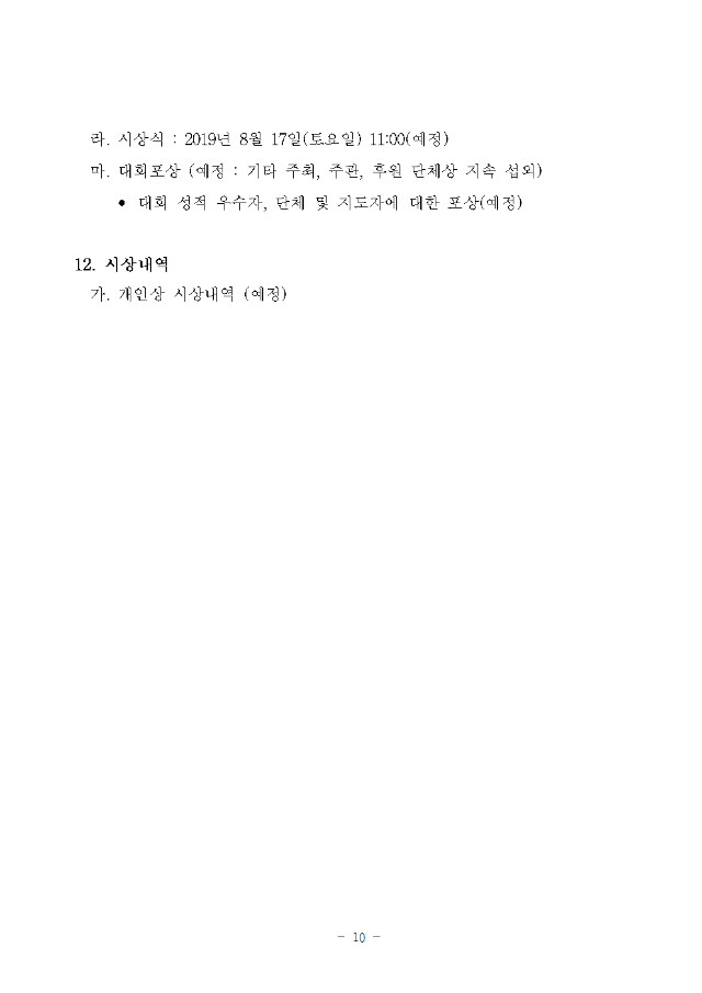 30회전국ICT창의성대회_요강_6.10버전010.png